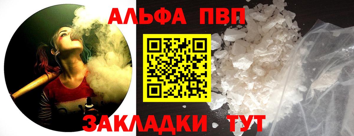 A-PVP Соль  Alfa_PVP  Вход с VPN  Альфа ПВП VHQ  Видное  Альфа ПВП СК 