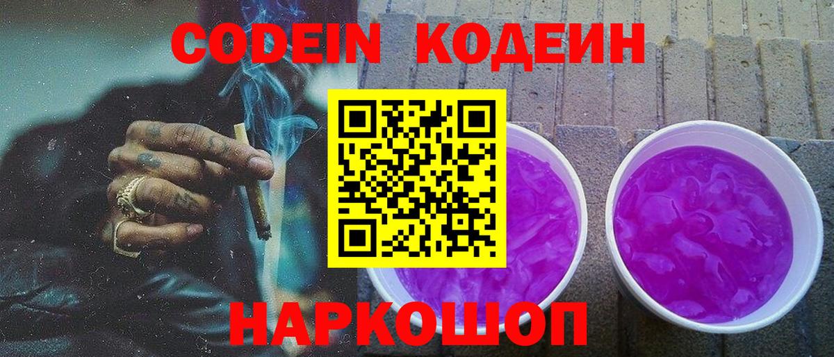 Codein напиток Lean (лин)  Вход с VPN  Видное  Кодеин напиток Lean (лин) 