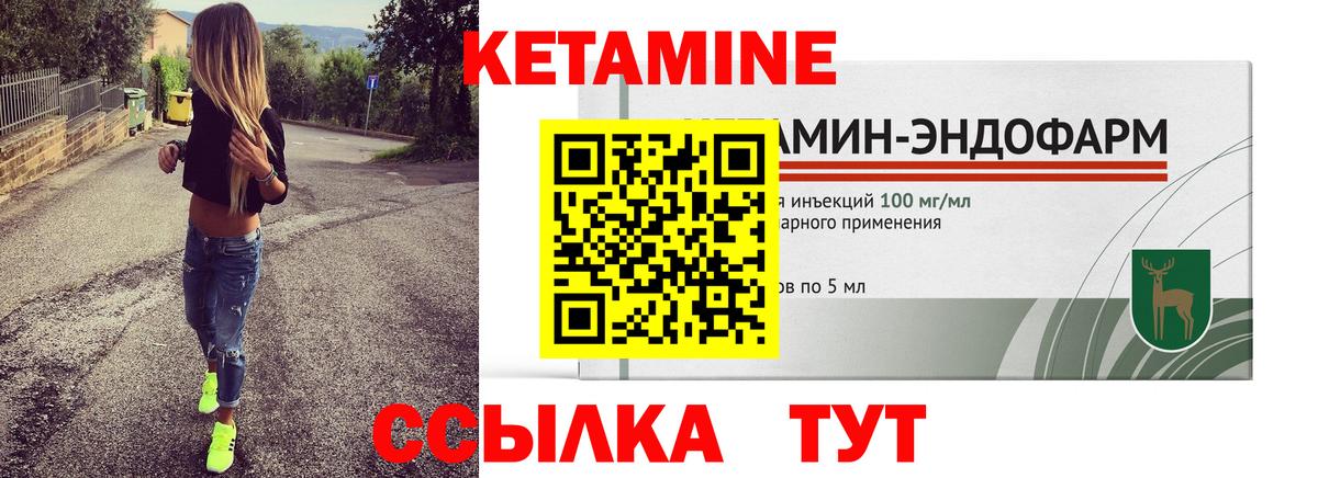 КЕТАМИН ketamine Видное