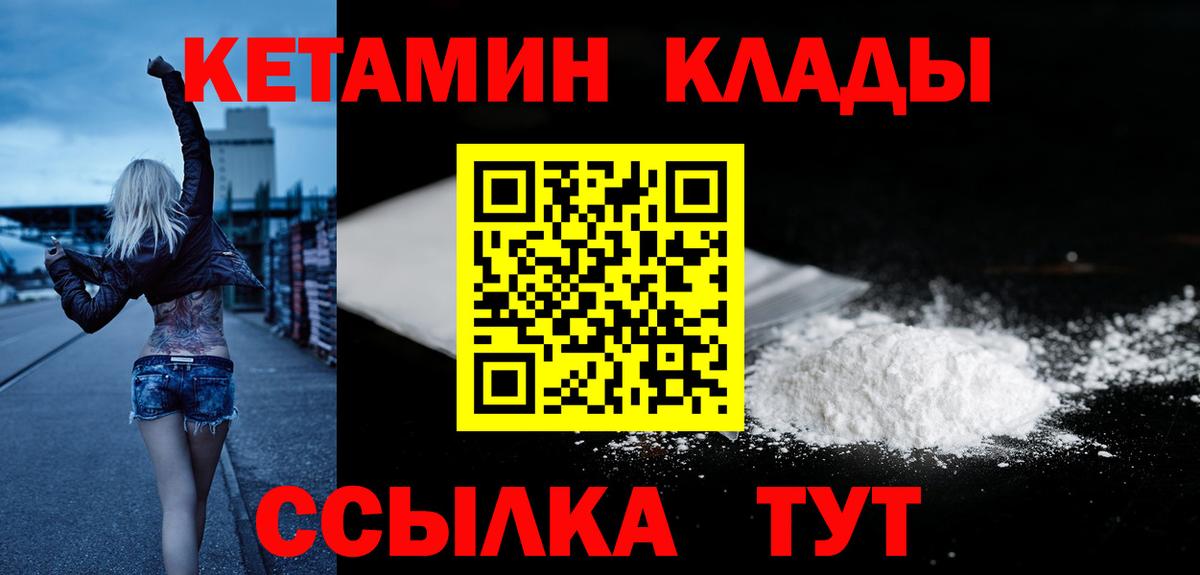 КЕТАМИН VHQ  Вход с VPN  Видное 